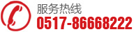 ߣ0517-86668222